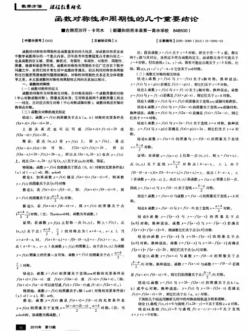 函数对称性和周期性的几个重要结论