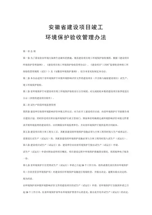 《安徽省建设项目竣工环境保护验收管理办法》