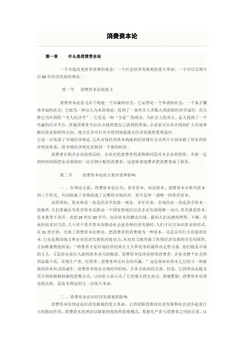 消费资本论