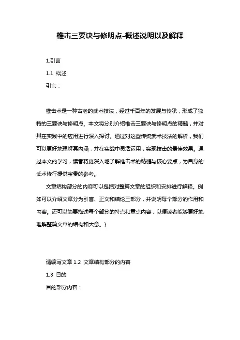 椎击三要诀与修明点-概念解析以及定义
