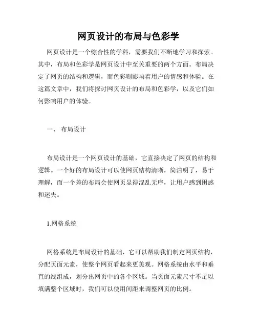 网页设计的布局与色彩学