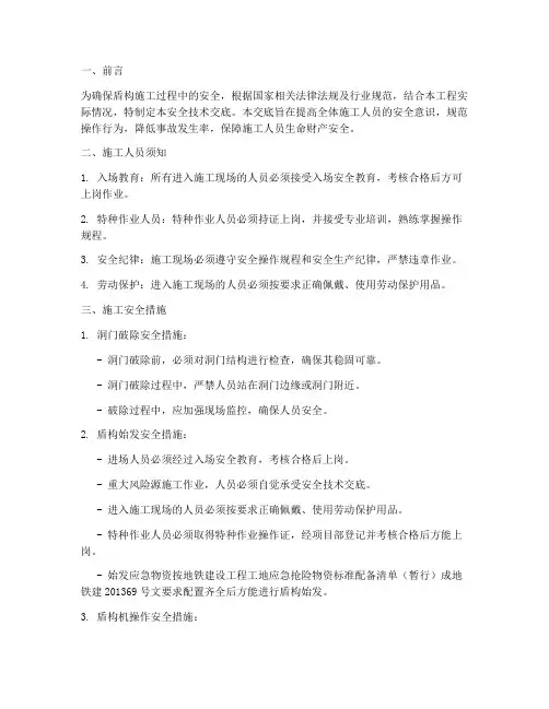 盾构安全技术交底百度文库模板
