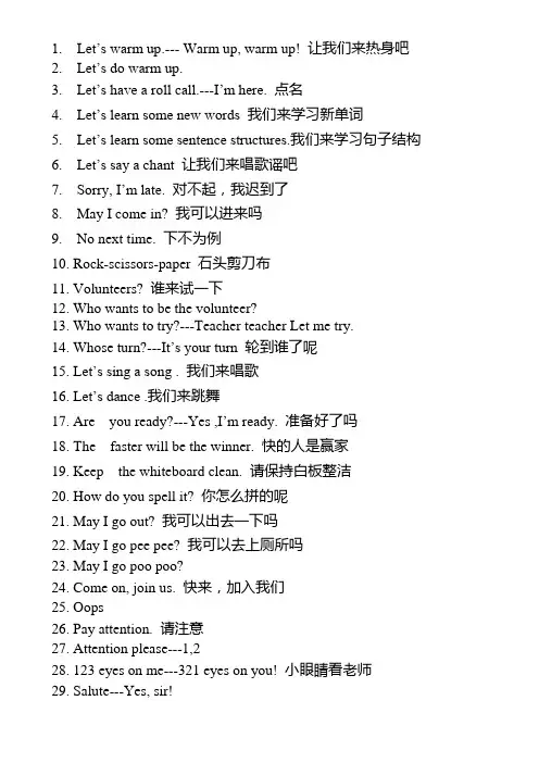 英语课堂用语指令