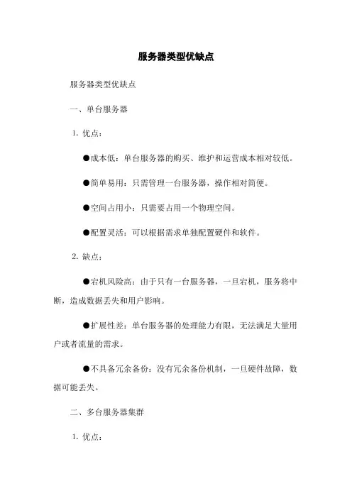 服务器类型优缺点