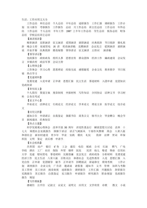 生活应用文
