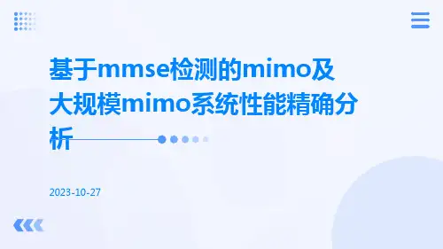 基于MMSE检测的MIMO及大规模MIMO系统性能精确分析