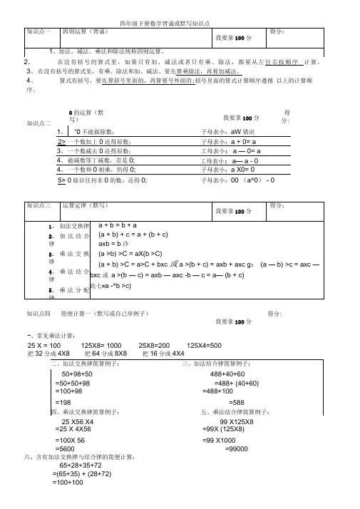 (完整版)青岛版四年级下册数学所有单元知识点总结