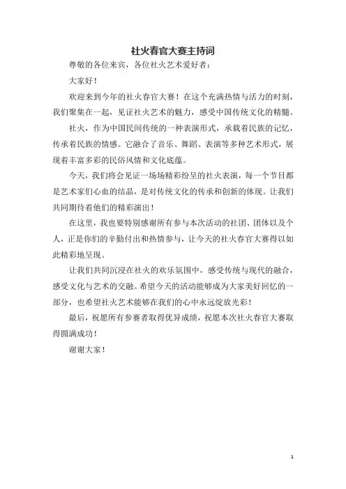 社火春官大赛主持词