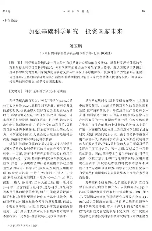 加强基础科学研究 投资国家未来