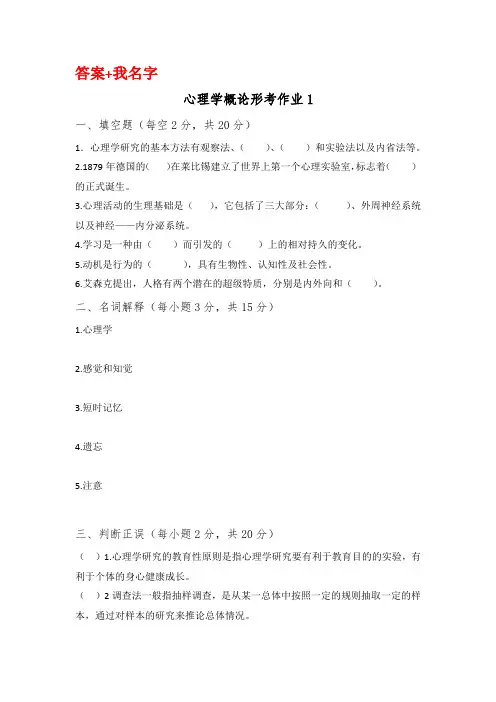 国开2020《心理学概论》三次形考作业题目