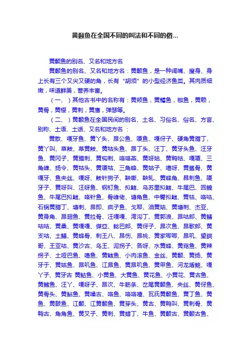 黄颡鱼在全国不同的叫法和不同的俗...