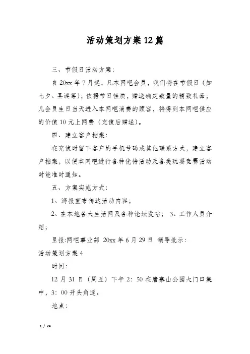 活动策划方案12篇
