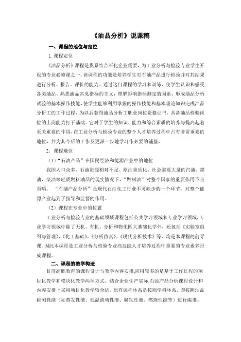 说课材料