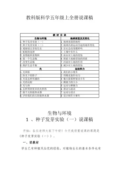 教科版科学五年级上全册说课稿