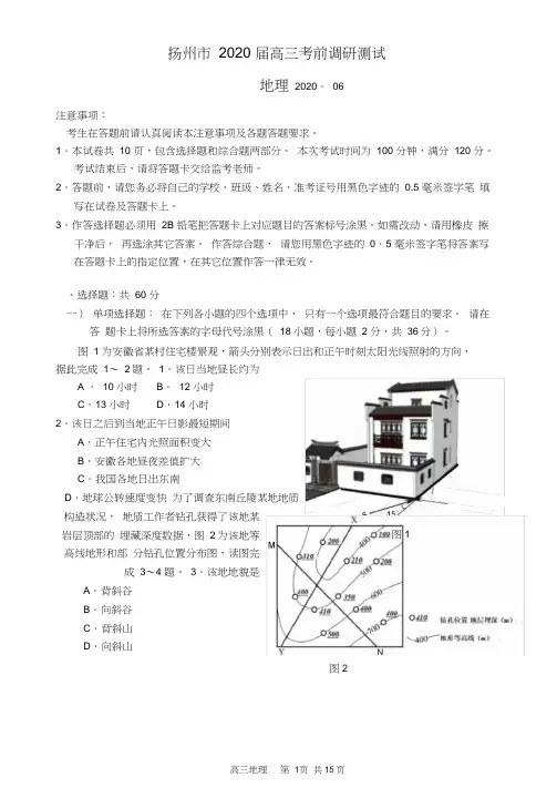 扬州市2019-2020学年度第二学期高三地理考前调研测试