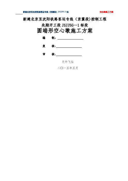 桥梁空心墩施工方案