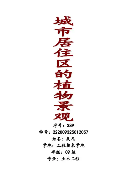 奥妙植物学