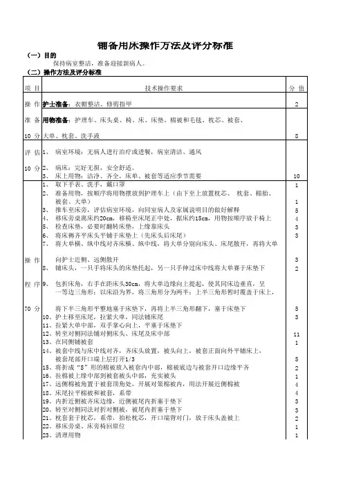 铺床法考核标准