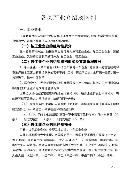 企业分类依据