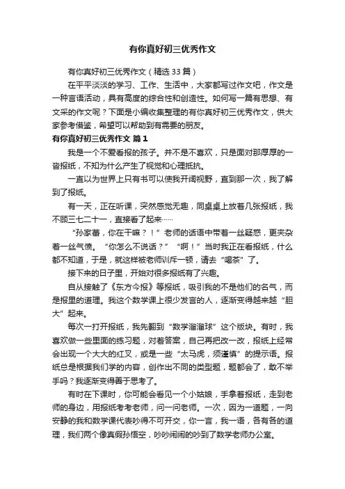 有你真好初三优秀作文（精选33篇）