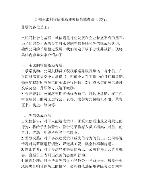 告知承诺制守信激励和失信惩戒办法(试行)