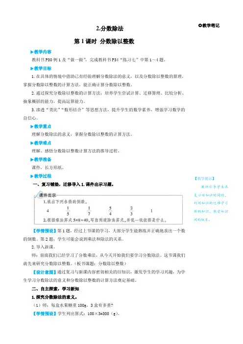 最新人教版六年级数学上册第三单元集体备课 教案 教学反思 第1课时 分数除以整数