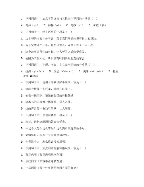初一语文上册期末试卷鲁教版