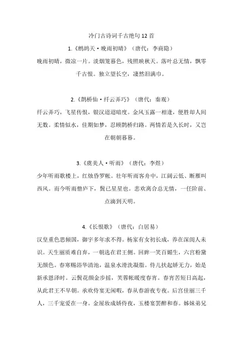 冷门古诗词千古绝句12首