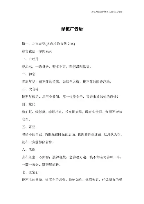 绿植广告语