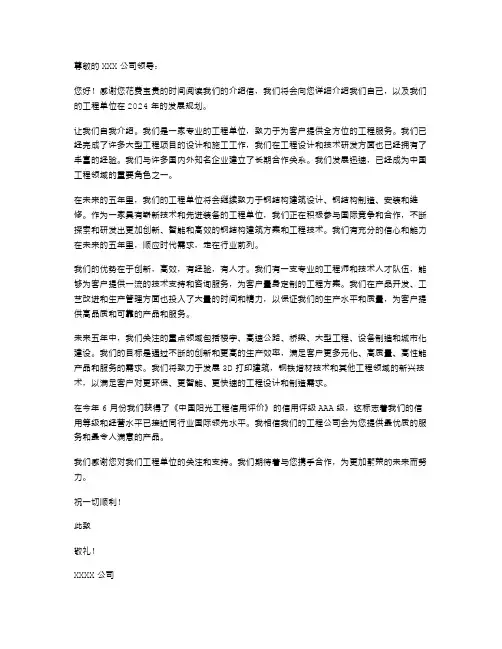 2024年工程单位介绍信范文