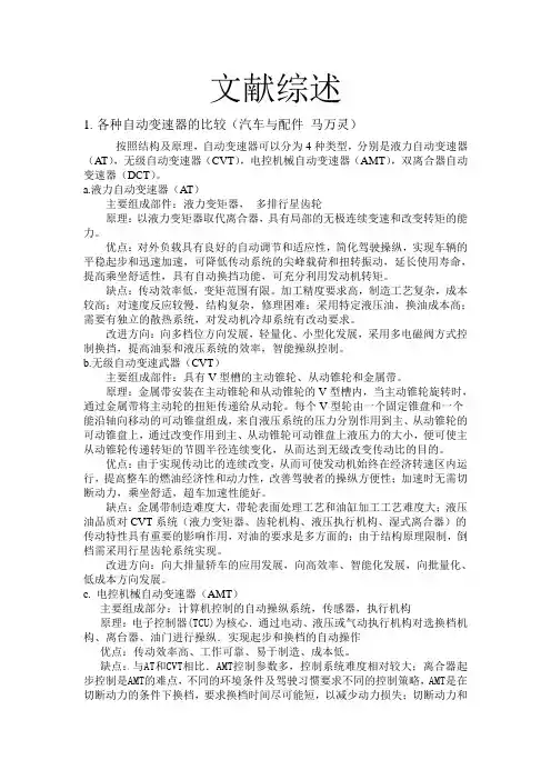 双离合变速器文献综述