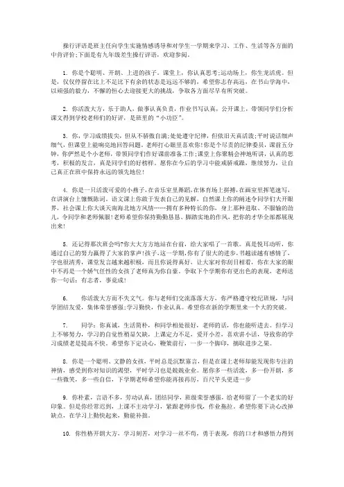 九年级差生操行评语【精选】