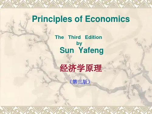 经济学原理第1章