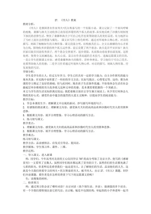 小学语文_《穷人》教学设计学情分析教材分析课后反思