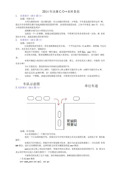 2014年第五届蓝桥杯大赛软件类C_C++B组全国总决赛真题