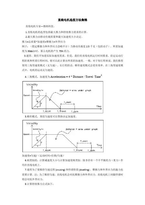 直线电机选型方法集锦