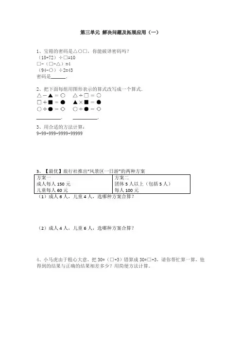 四年级下册数学第三单元解决问题及拓展应用题