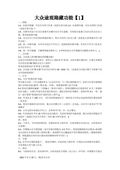 大众途观隐藏功能