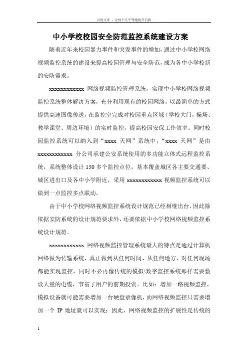 中小学校园监控系统方案