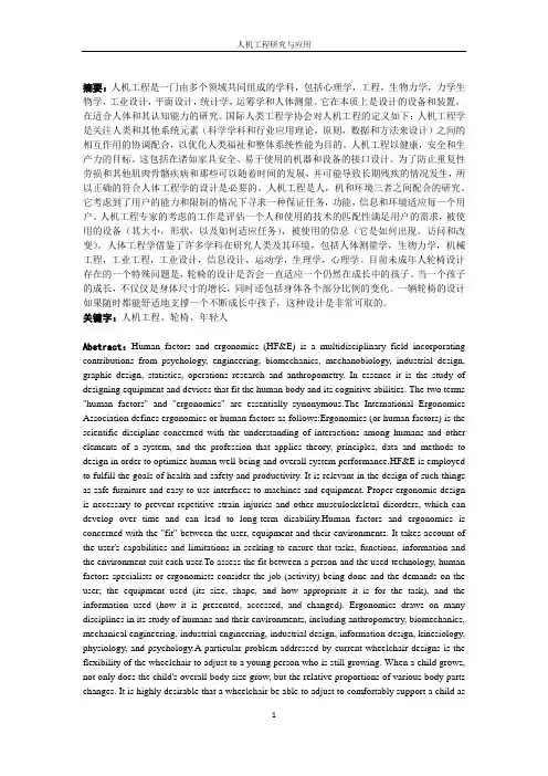 人机工程的研究方法