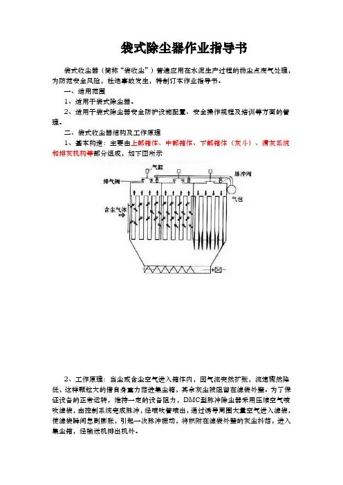 提升机、袋收尘安全培训