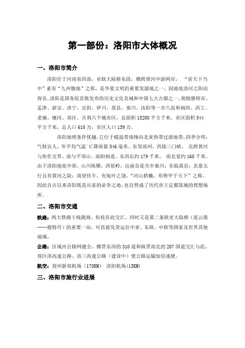 洛阳房地产市场调查报告