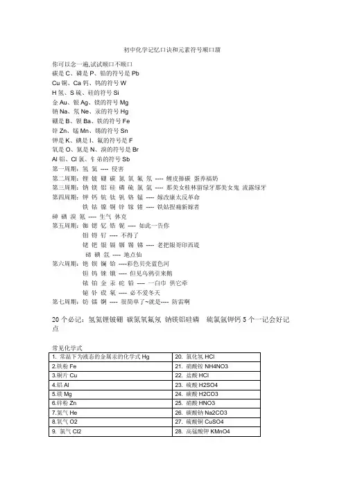 初中化学元素符号顺口溜和记忆口诀