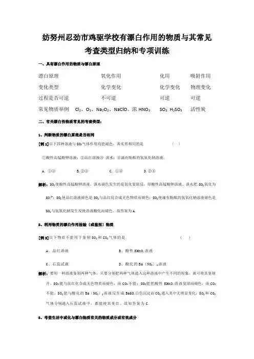 鸡驱学校高三化学每日一读一练有漂白作用的物质与其常见考查类型归纳和专项训练