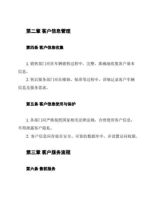 4S店客户关系管理制度