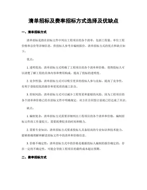 清单招标及费率招标方式选择及优缺点