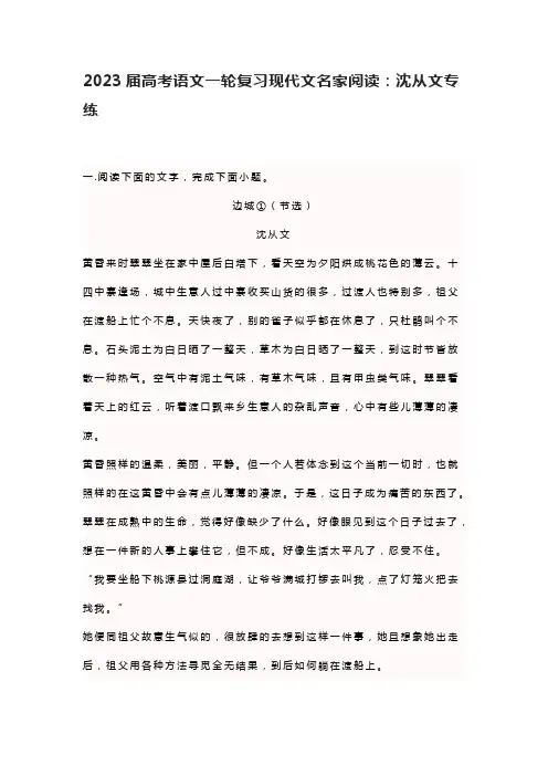 2023届高考语文一轮复习现代文名家阅读：沈从文专练