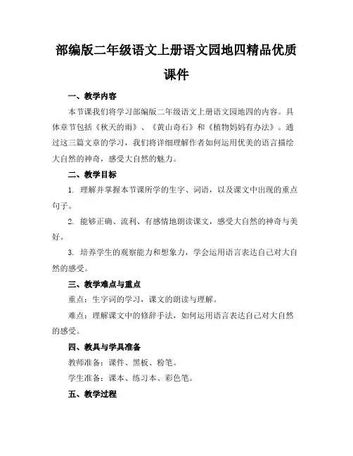 部编版二年级语文上册语文园地四精品优质课件