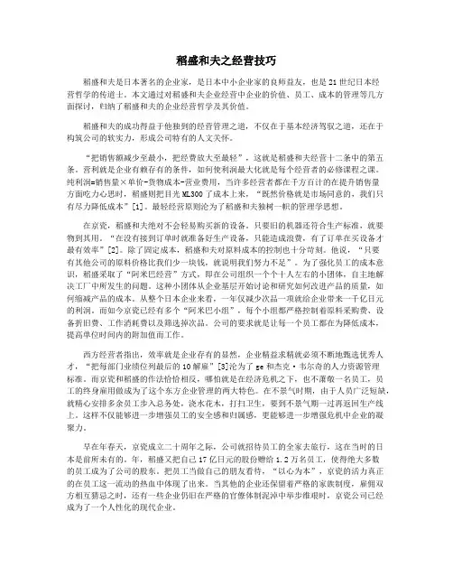 稻盛和夫之经营技巧