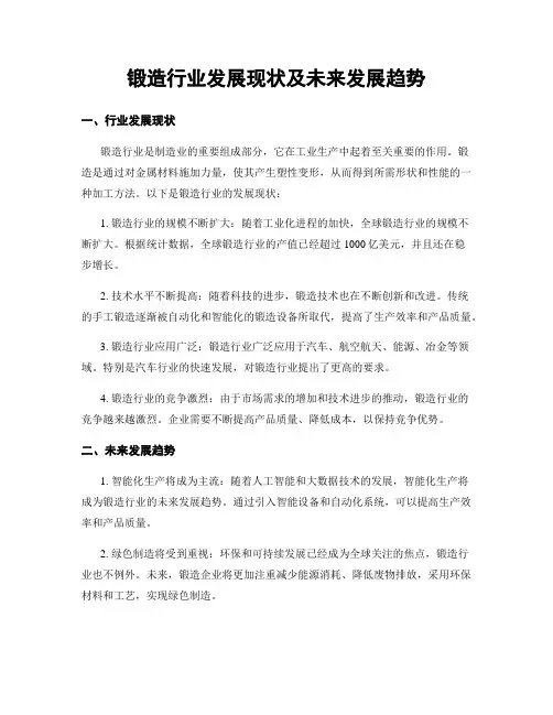 锻造行业发展现状及未来发展趋势